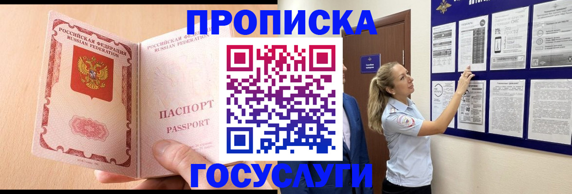 прописка для работы в Луге